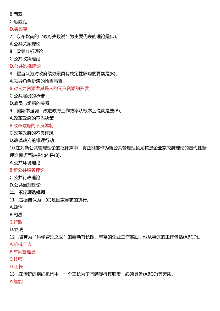 2017年1月国开电大行管本科《西方行政学说》期末考试试题及答案.docx_第2页