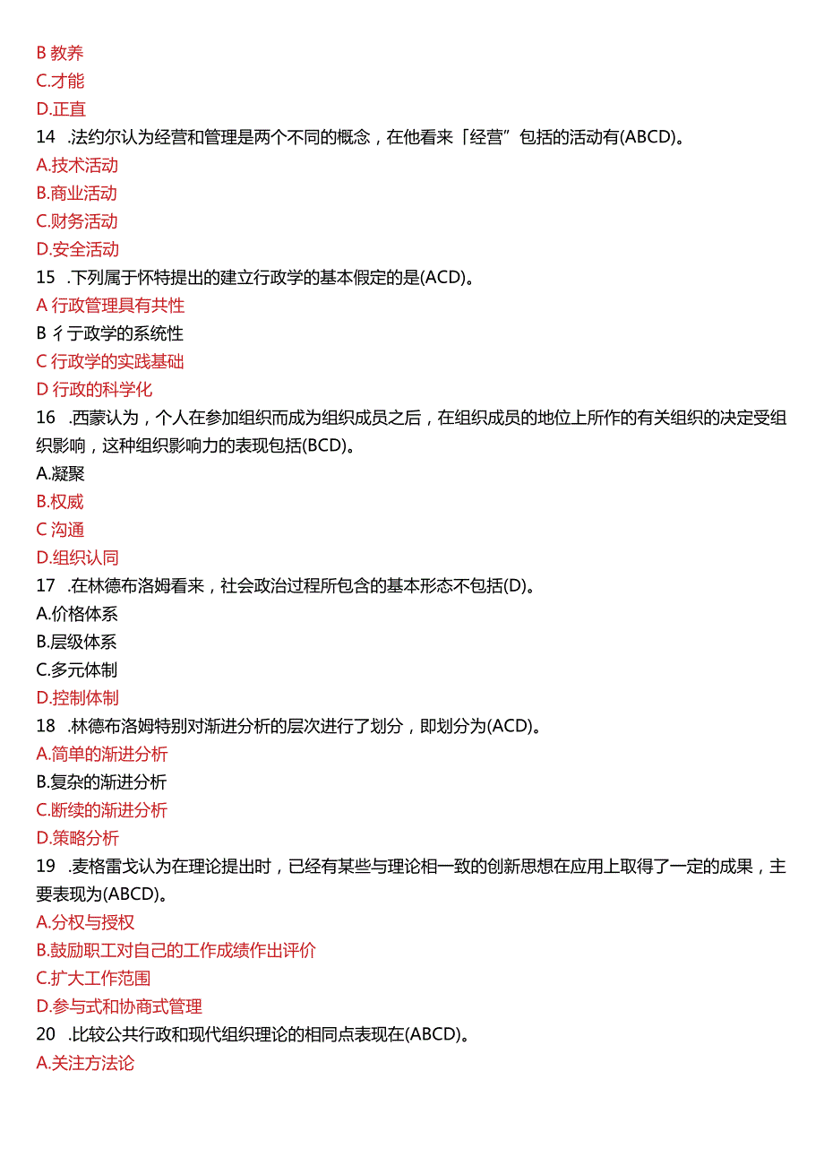 2017年1月国开电大行管本科《西方行政学说》期末考试试题及答案.docx_第3页