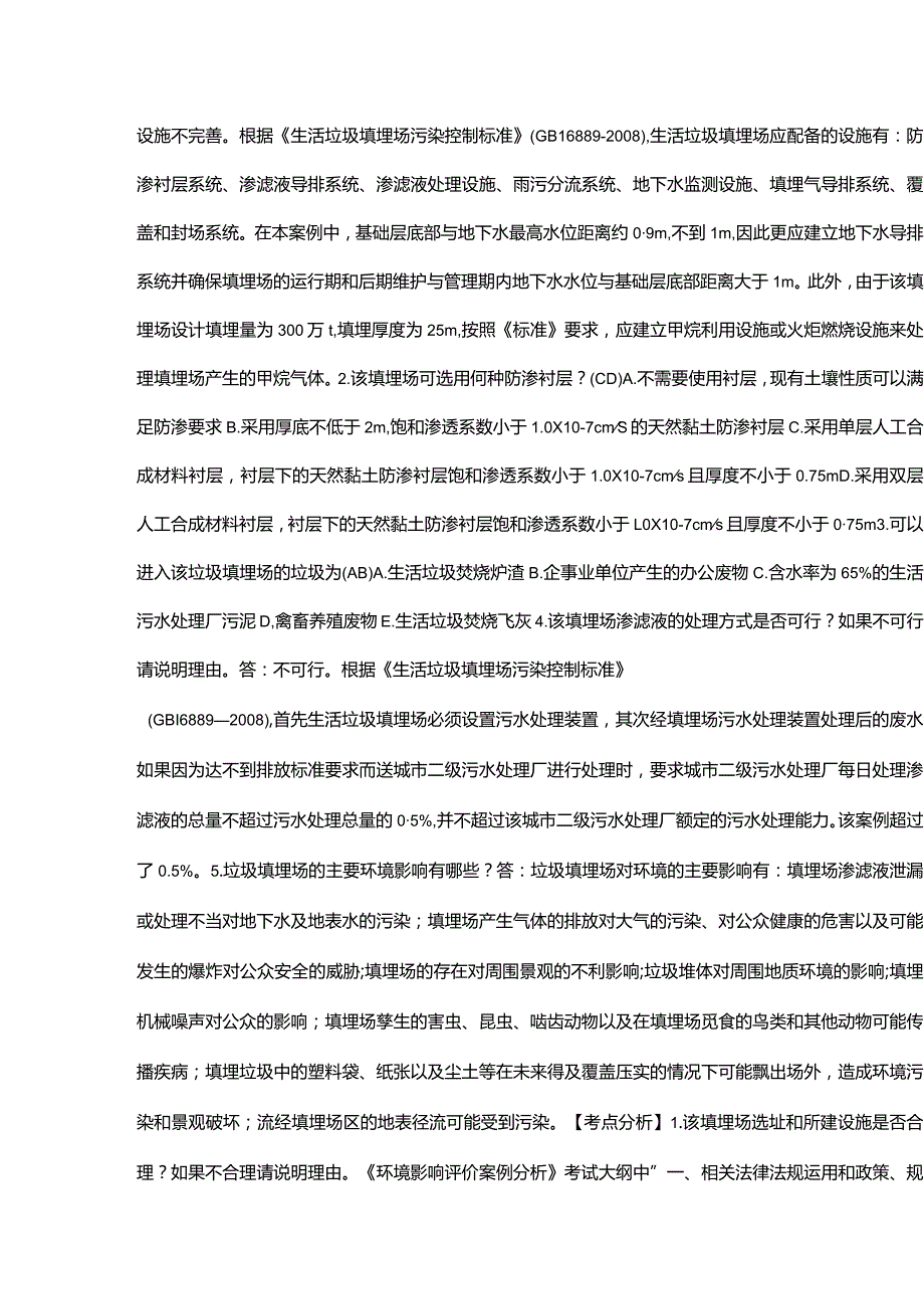 2023年环境影响评价师《环境影响评价案例分析》冲刺备考50题（含详解）.docx_第2页