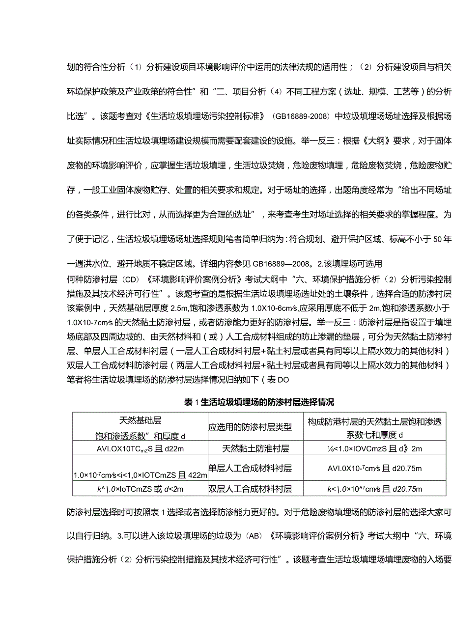 2023年环境影响评价师《环境影响评价案例分析》冲刺备考50题（含详解）.docx_第3页