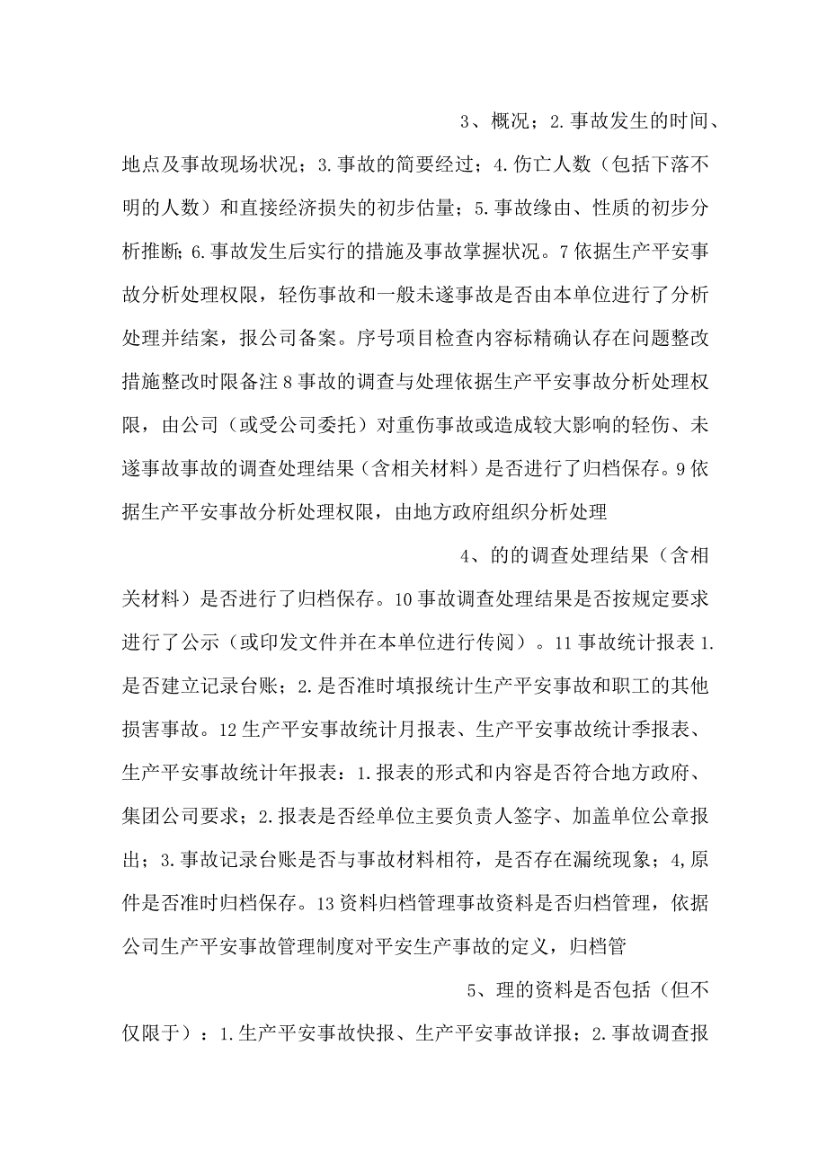 -事故管理安全检查表（安全部5）-.docx_第2页