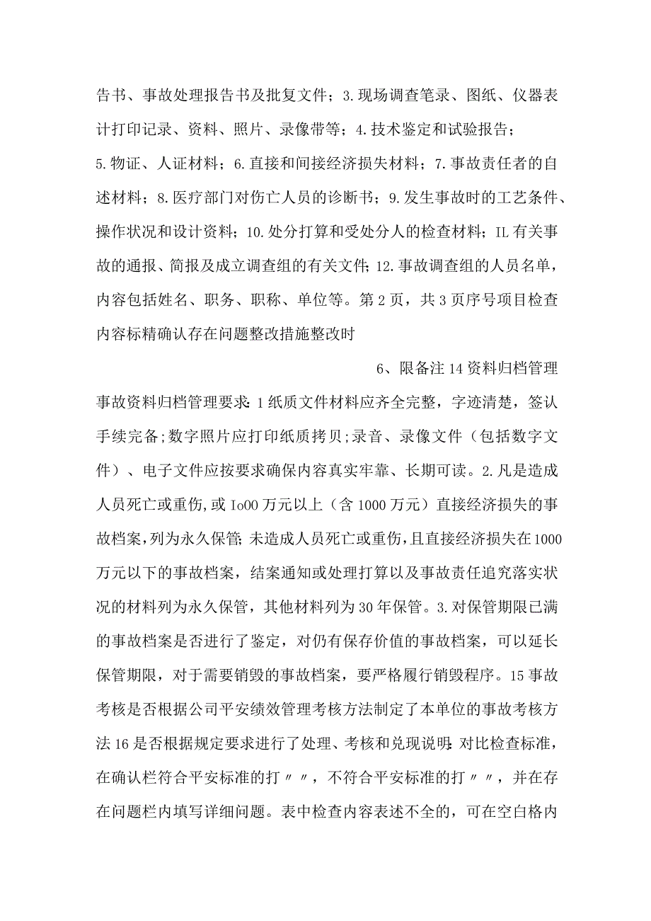 -事故管理安全检查表（安全部5）-.docx_第3页