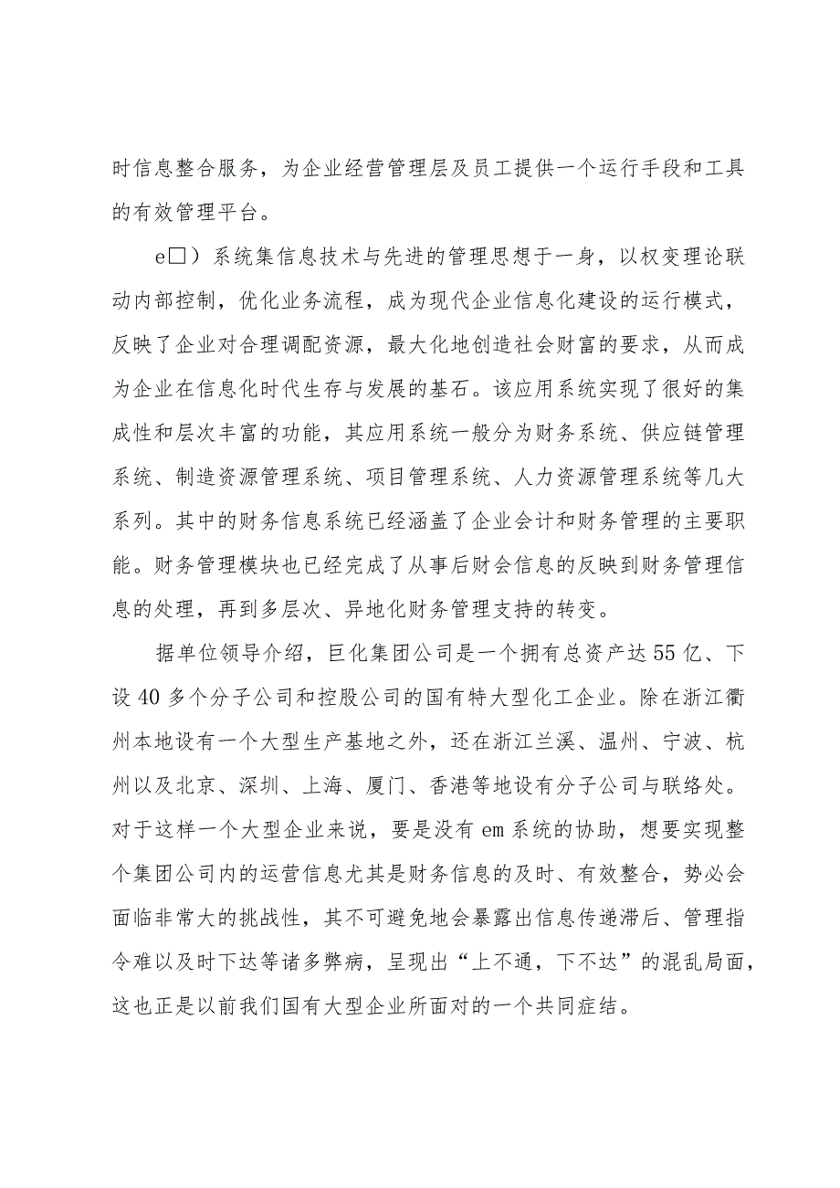 会计实习调查报告6篇.docx_第2页