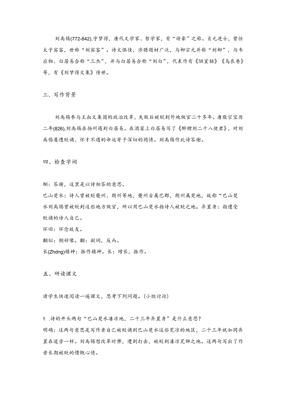 14.诗词三首酬乐天扬州初逢席上见赠（教案）.docx_第2页