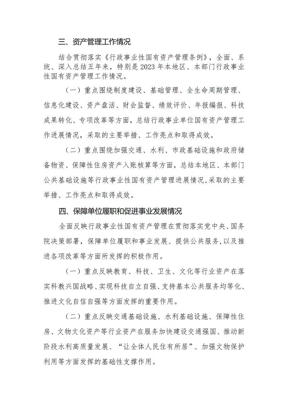 2023年度行政事业性国有资产报告分析报告提纲.docx_第2页