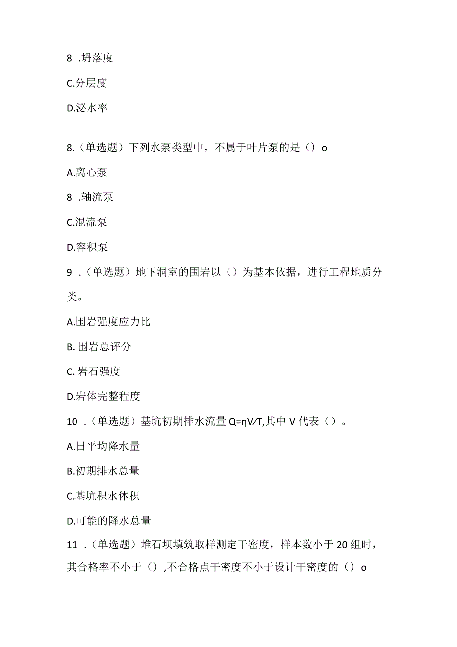 2022一建《水利水电工程管理与实务》模拟第1季.docx_第3页