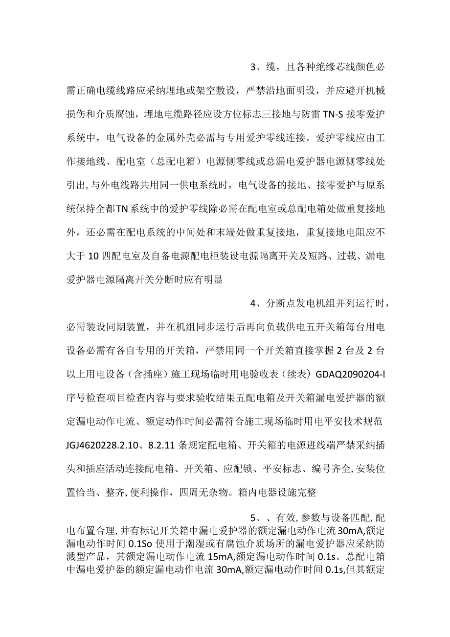 -施工现场临电验收表-.docx_第2页