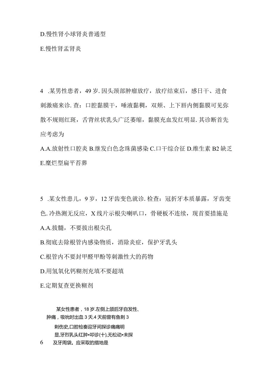 2021年内蒙古自治区呼伦贝尔市口腔执业医师第二单元测试卷(含答案).docx_第2页