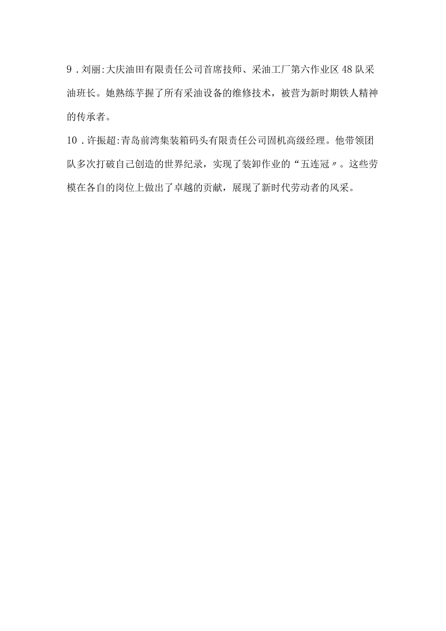 2020全国十大劳模事迹简介.docx_第2页