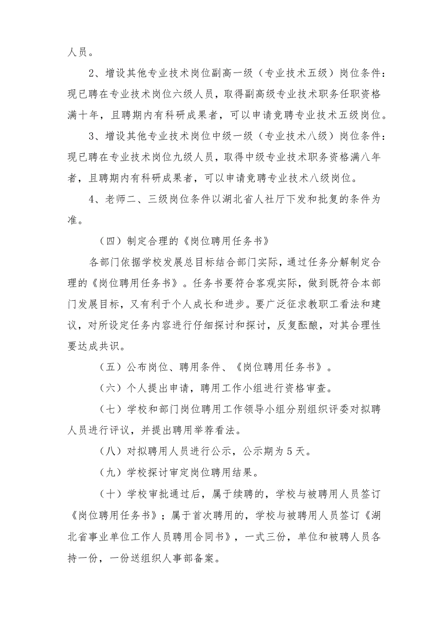 (会议讨论定稿)13—2024年聘期工作人员岗位聘任实施意见-新.docx_第2页