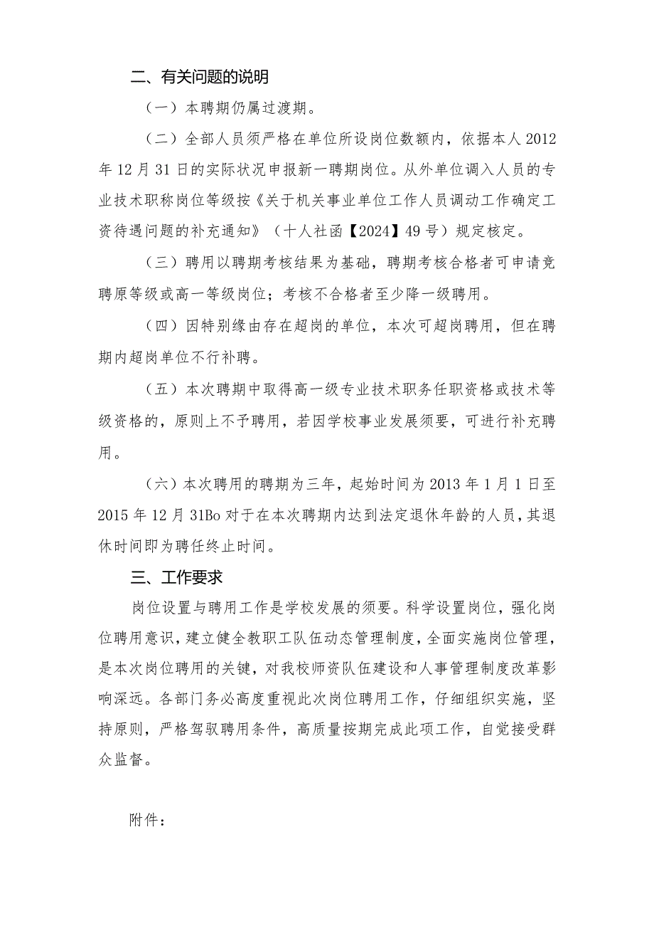 (会议讨论定稿)13—2024年聘期工作人员岗位聘任实施意见-新.docx_第3页