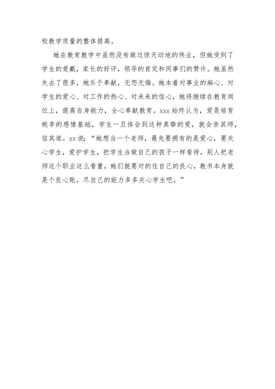 2023年农村优秀教师事迹材料.docx_第3页