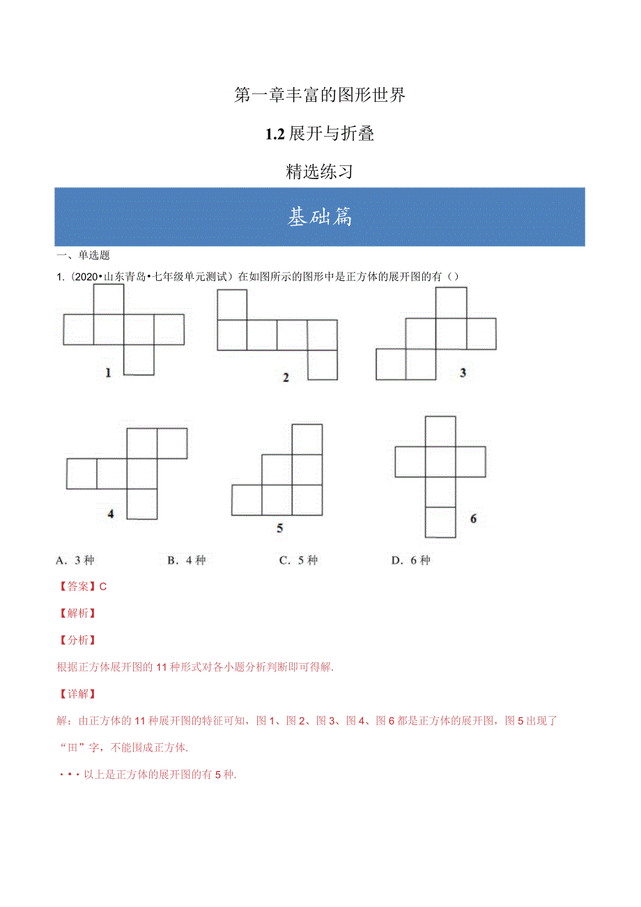 1.2展开与折叠（分层练习）（解析版）.docx_第1页