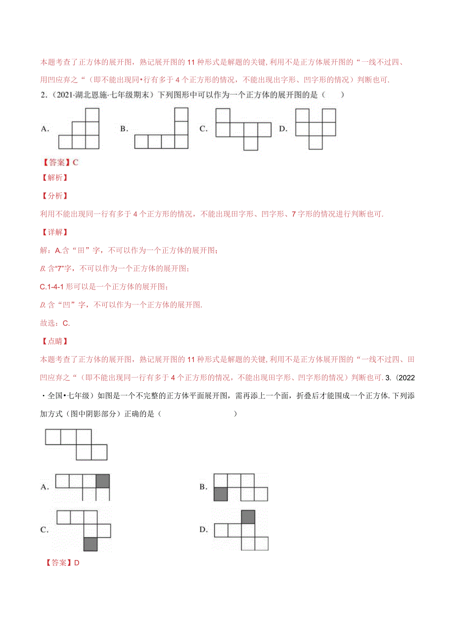 1.2展开与折叠（分层练习）（解析版）.docx_第3页