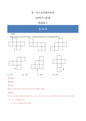 1.2展开与折叠（分层练习）（解析版）.docx