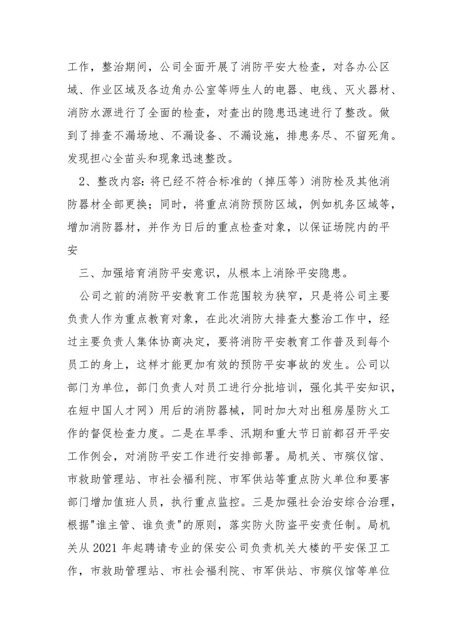 2023年住建局节前安全检查工作汇报4篇.docx_第2页