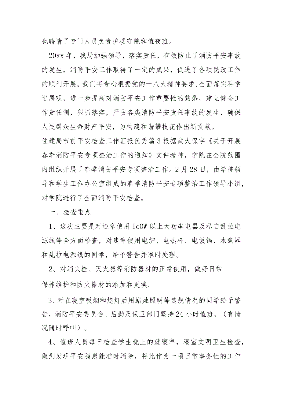 2023年住建局节前安全检查工作汇报4篇.docx_第3页