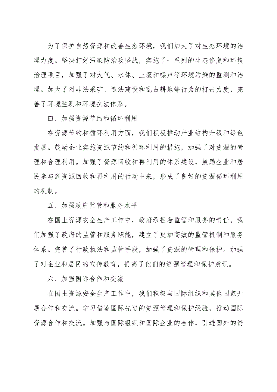 2023年国土资源安全生产工作总结范文稿子.docx_第2页