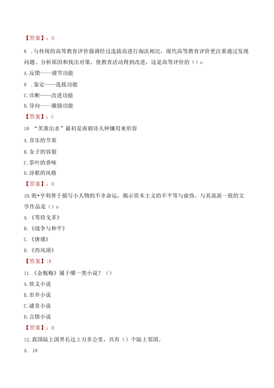 2023年河北医科大学辅导员招聘考试真题.docx_第3页