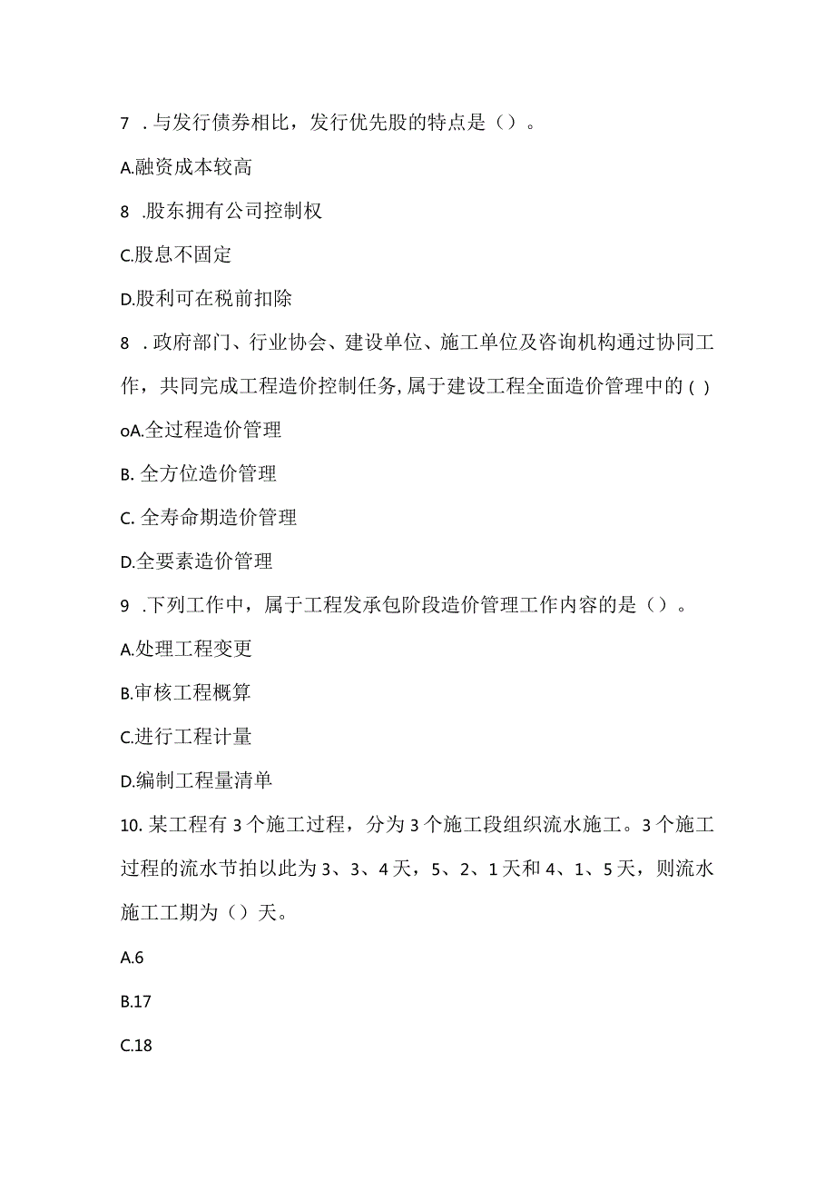 2022一级造价工程师《建设工程造价管理》预测试卷1.docx_第3页