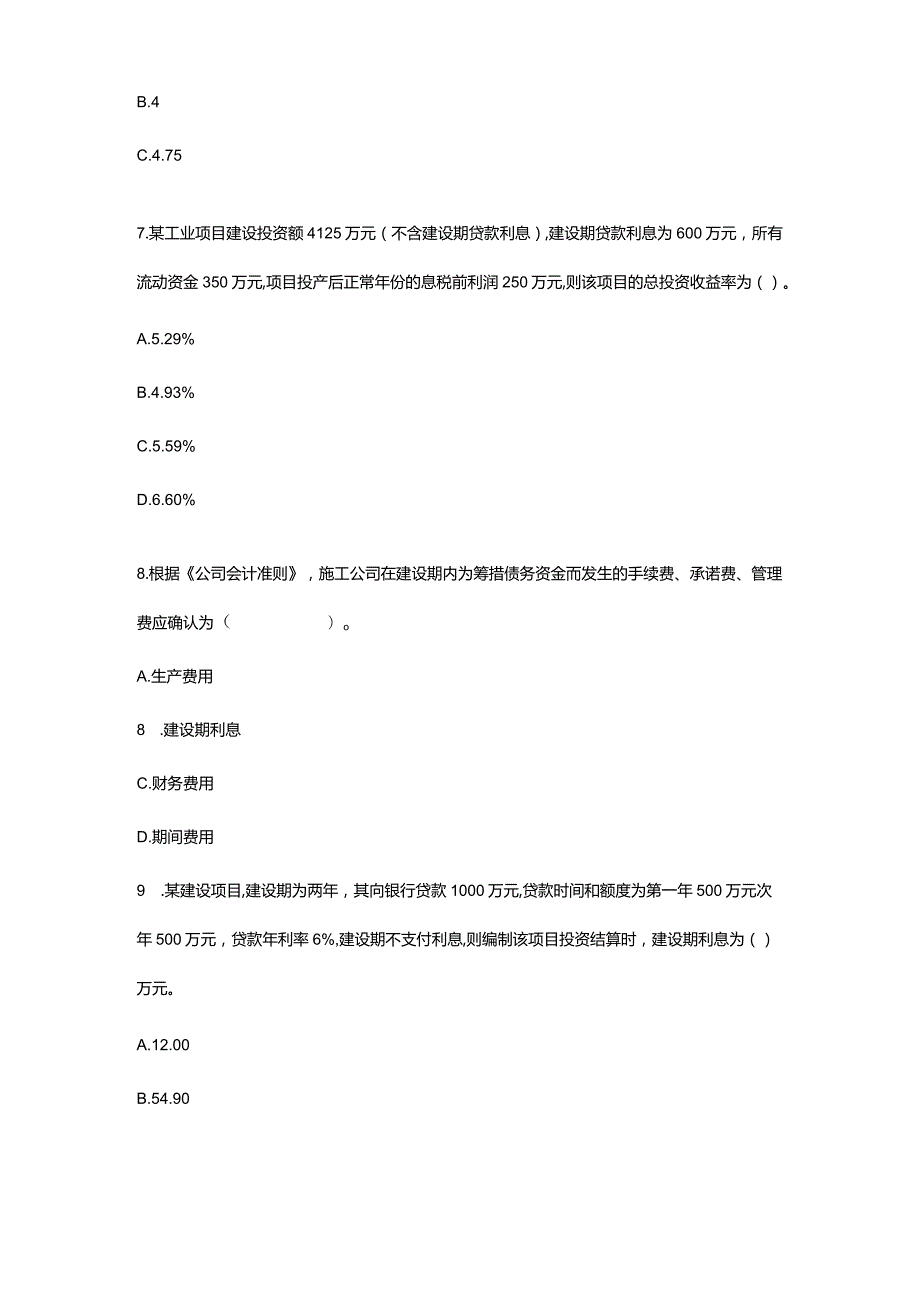 2023年一级建造师工程经济模拟练习题.docx_第3页