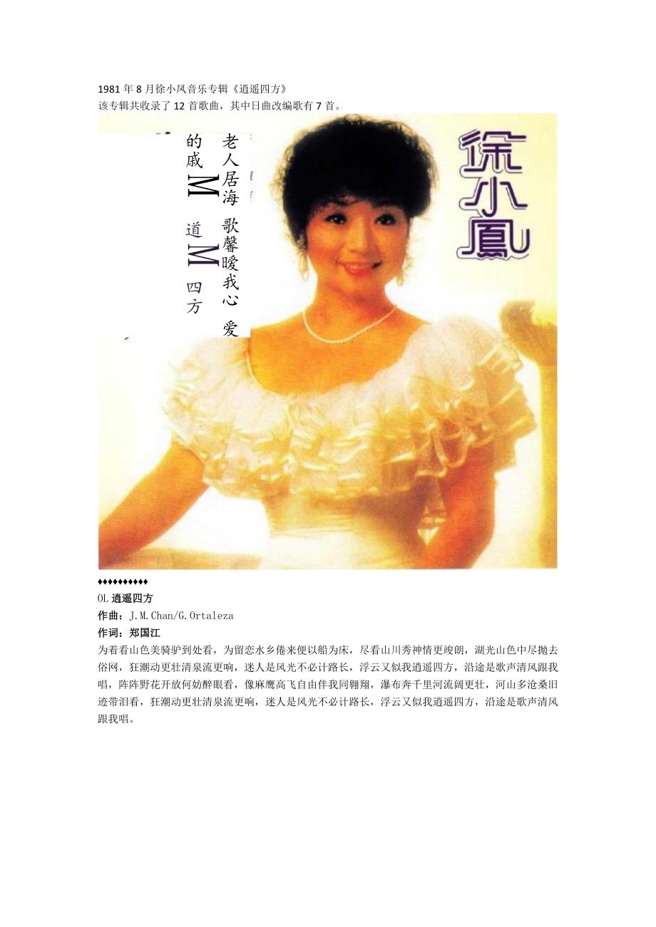 1981年08月徐小凤粤语专辑《逍遥四方》.docx_第1页