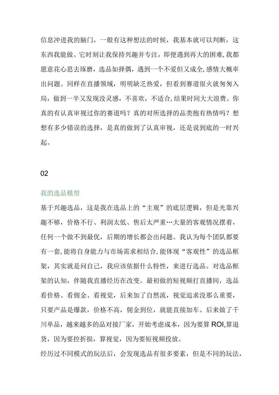 2022年直播带货选品策略及秋冬季选品指南.docx_第2页