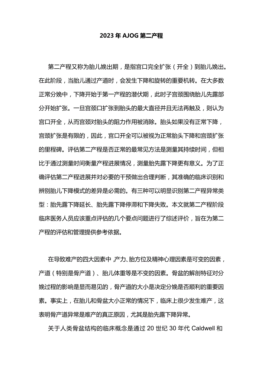 2023年AJOG第二产程.docx_第1页