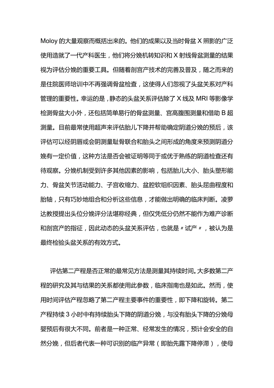 2023年AJOG第二产程.docx_第2页