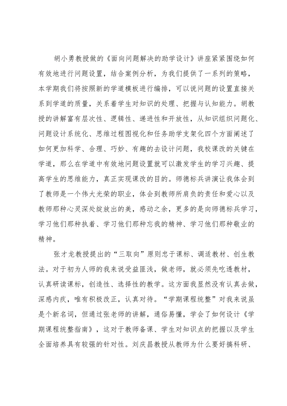 寒假学习培训心得体会范文（3篇）.docx_第2页