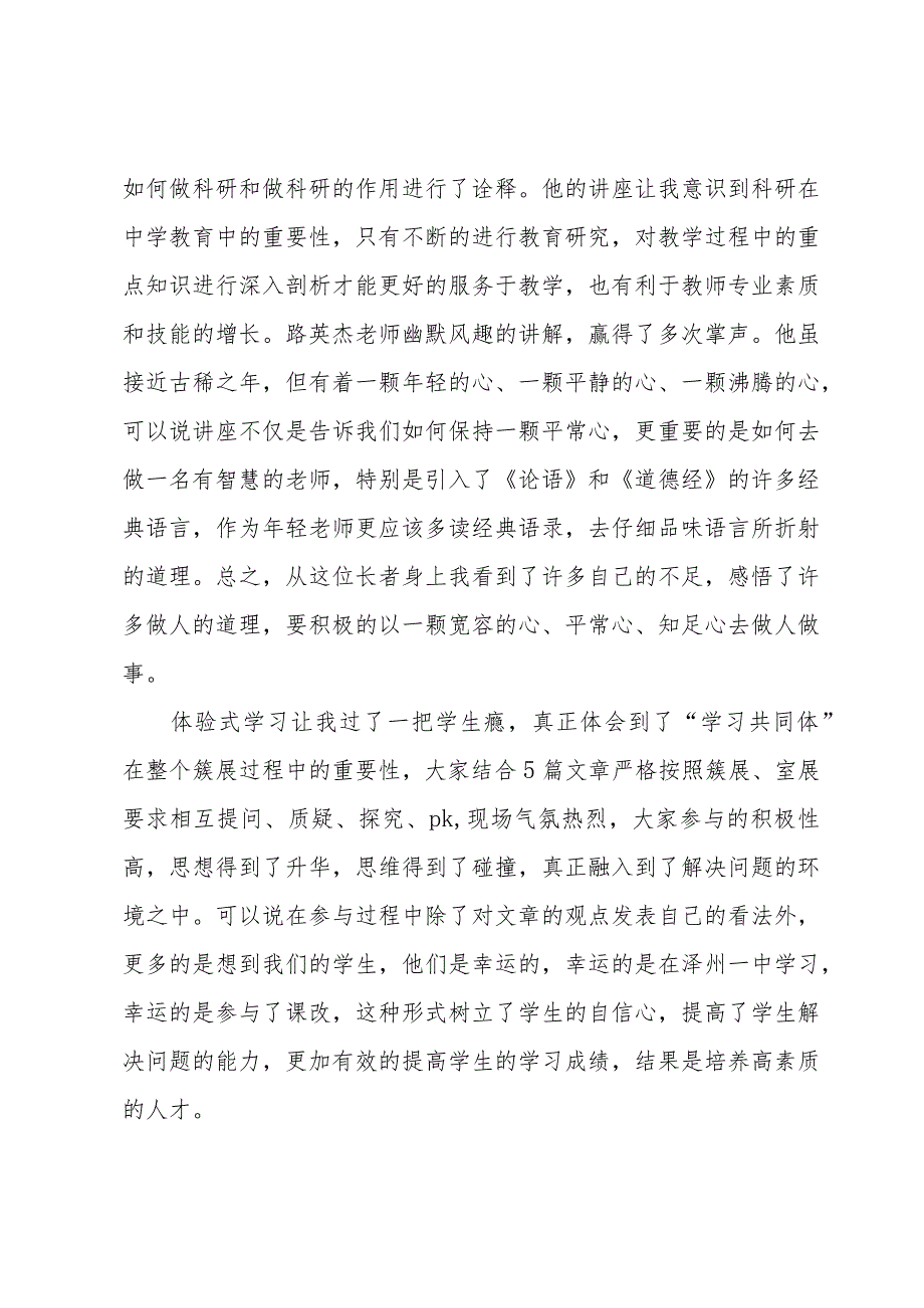 寒假学习培训心得体会范文（3篇）.docx_第3页