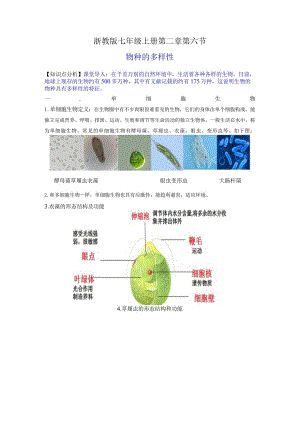 2.6物种的多样性（讲义）（解析版）.docx