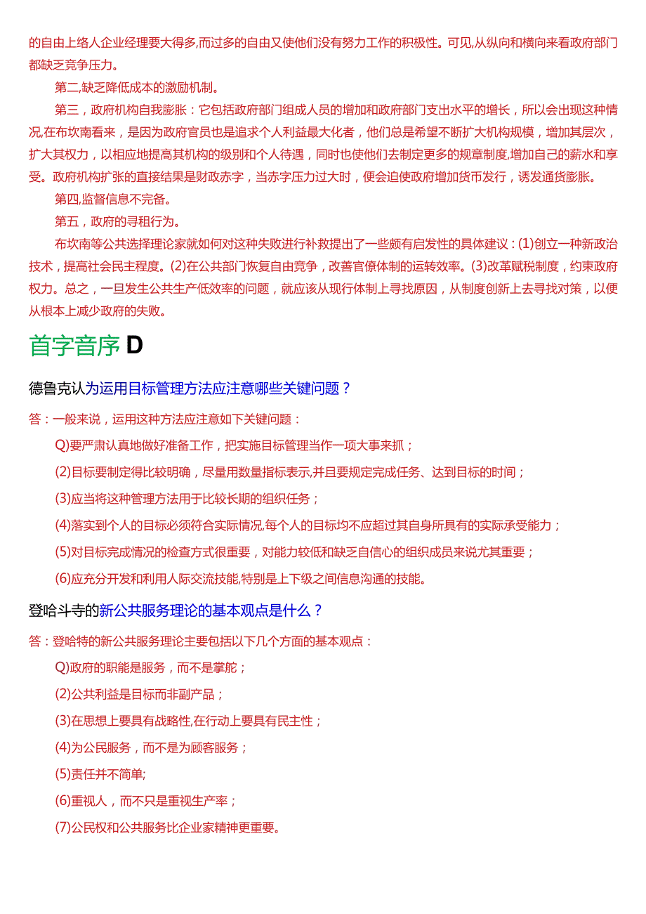 国开电大行管本科《西方行政学说》期末考试简答题题库[2024版].docx_第3页