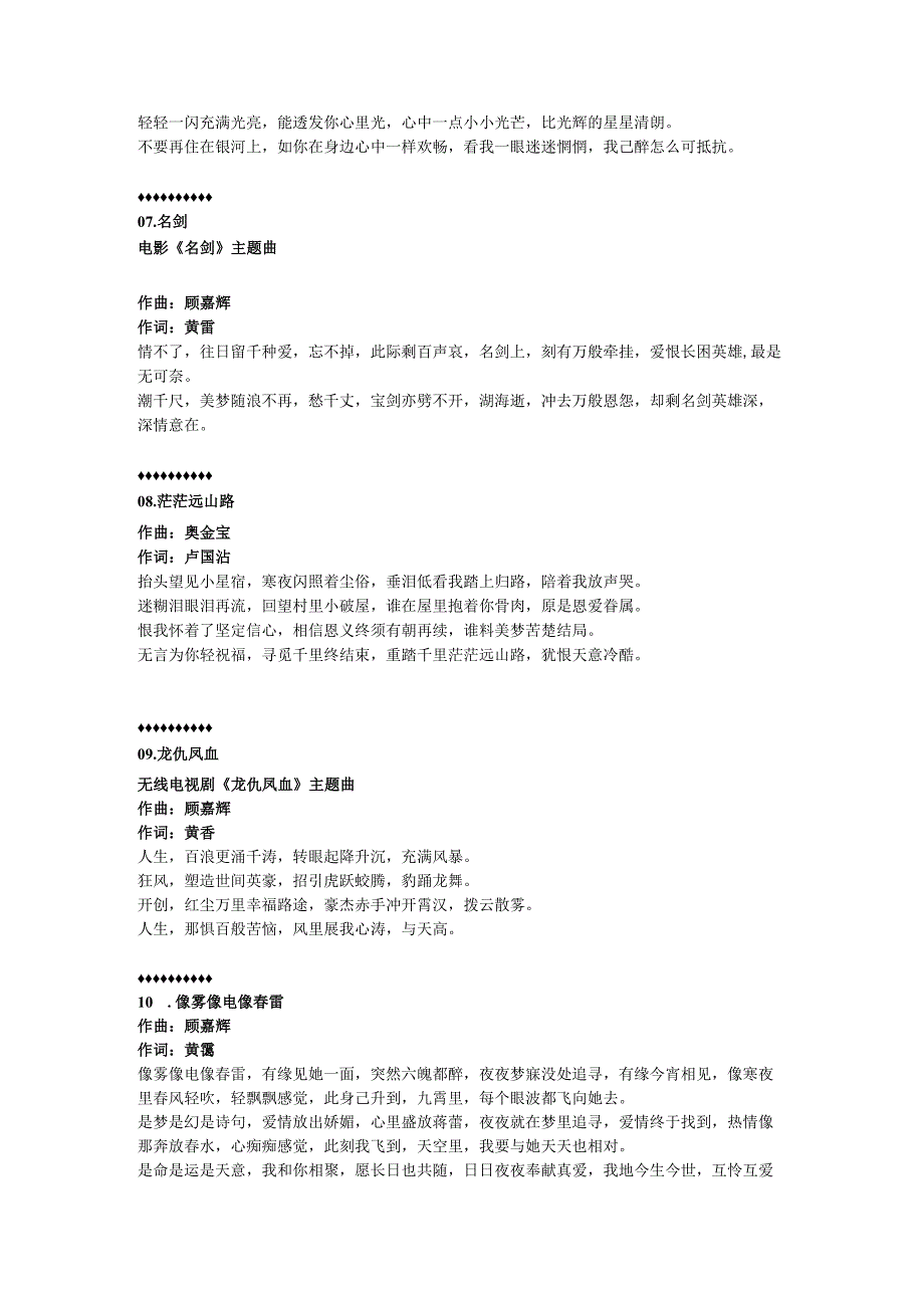 1980年01月郑少秋粤语专辑《轮流传·名剑》.docx_第3页