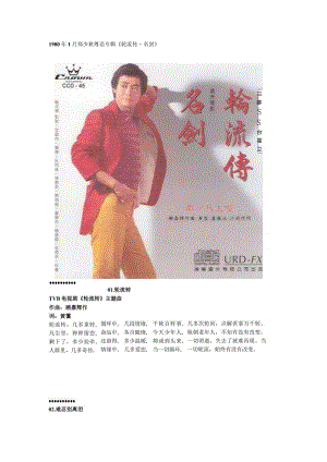 1980年01月郑少秋粤语专辑《轮流传·名剑》.docx