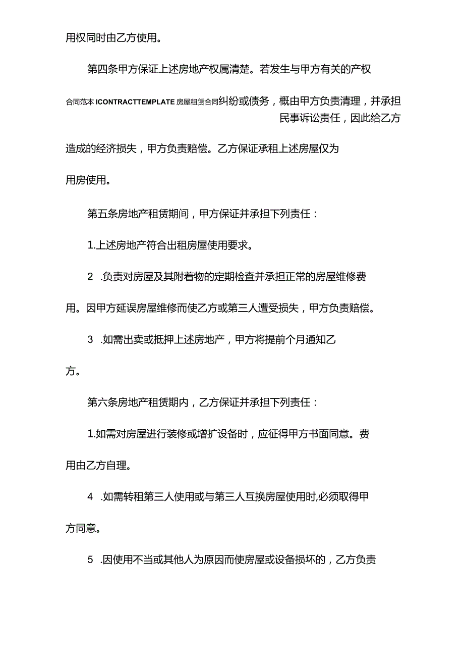 2022年房地产出租契约范本(标准版).docx_第3页