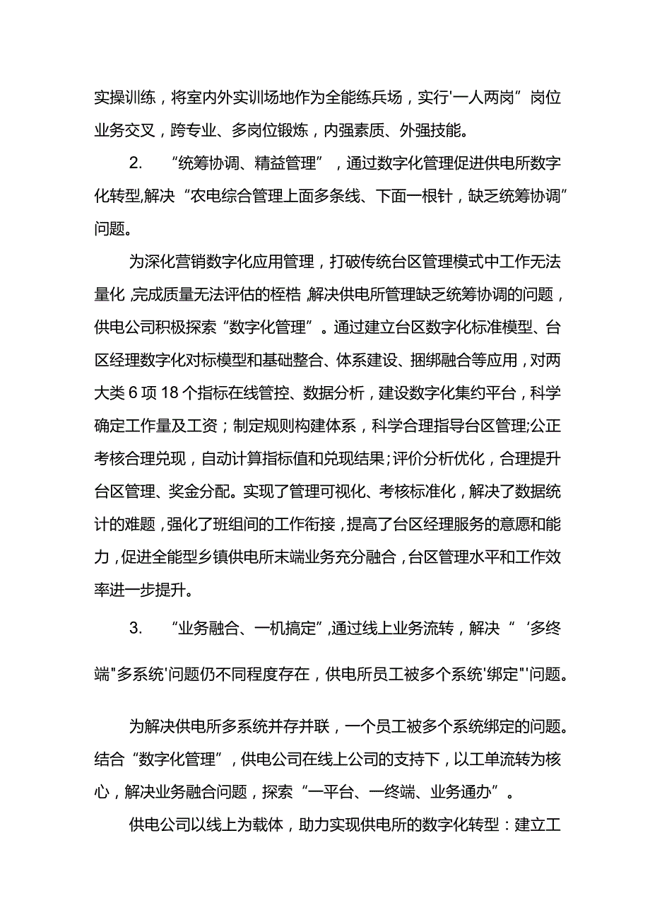 2021年农电管理工作总结.docx_第2页