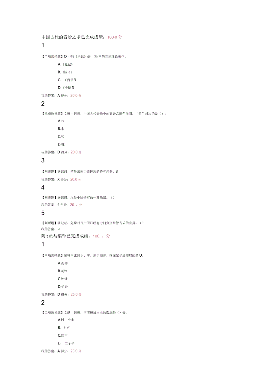 2018文物精品和中华文明课后练习答案.docx_第1页