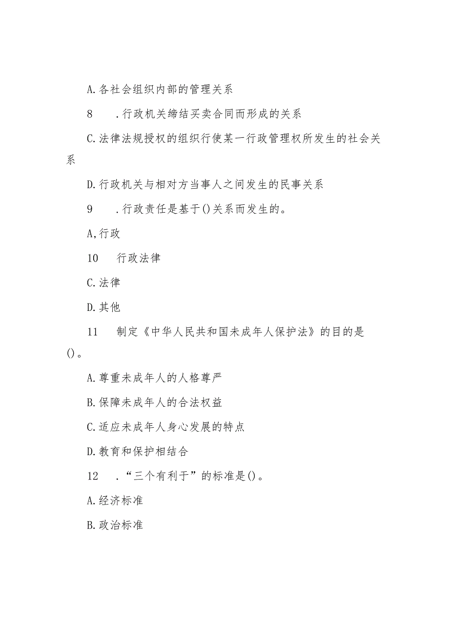 2012年山东省事业单位招聘真题.docx_第3页