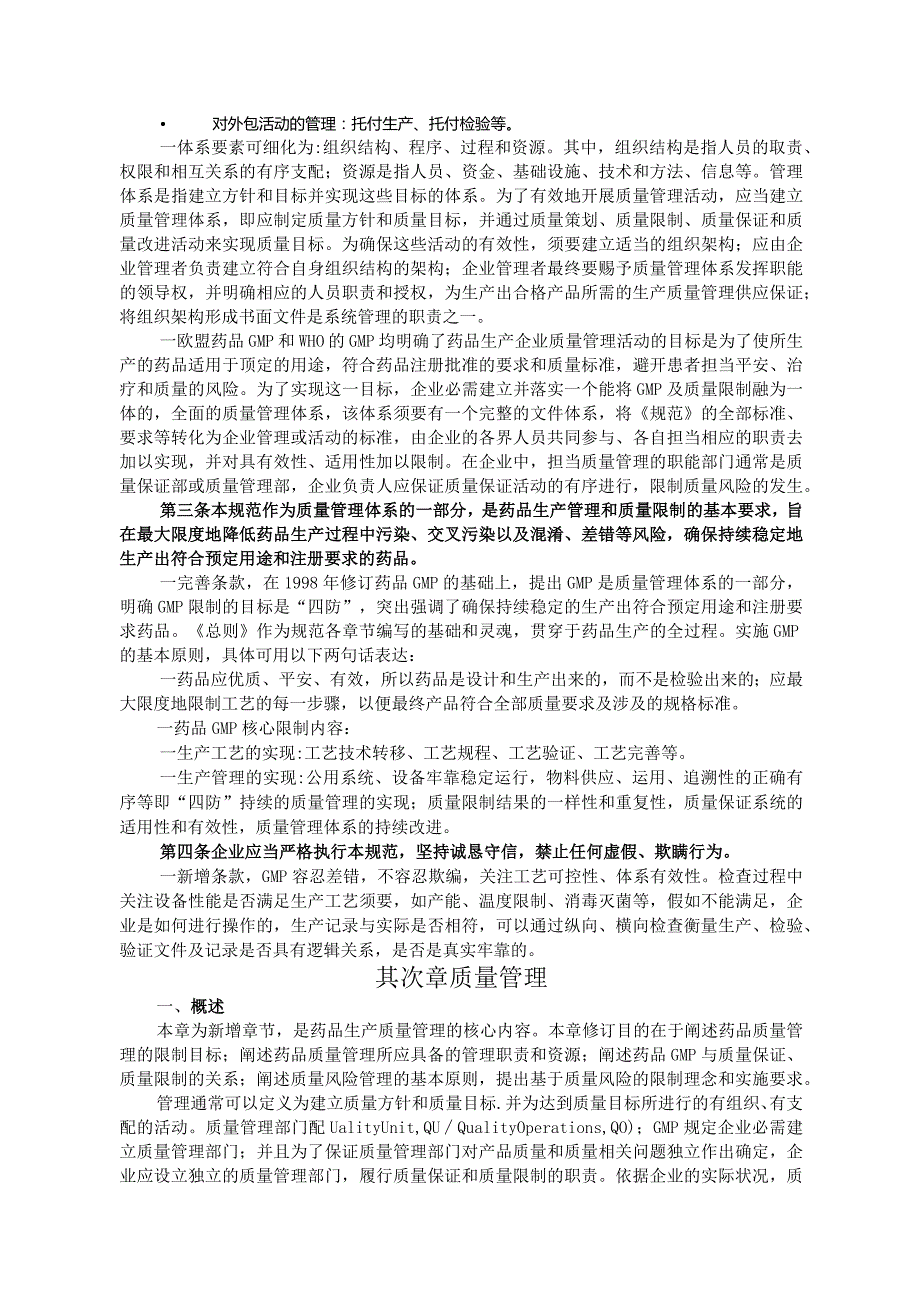 (检查员)药品生产质量管理规范(2024年修订)检查指南.docx_第2页