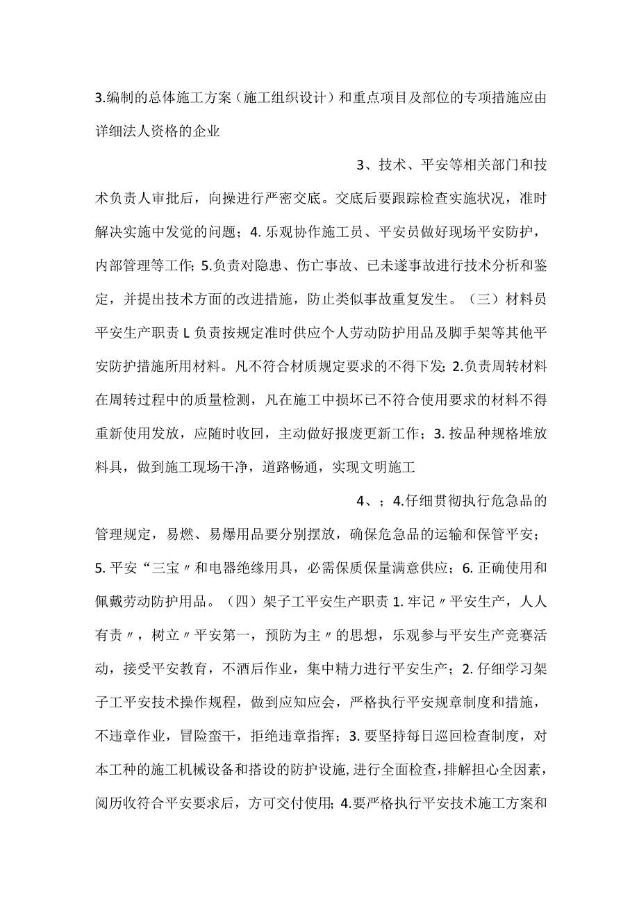 -建筑施工企业典型岗位人员安全生产职责-.docx_第2页