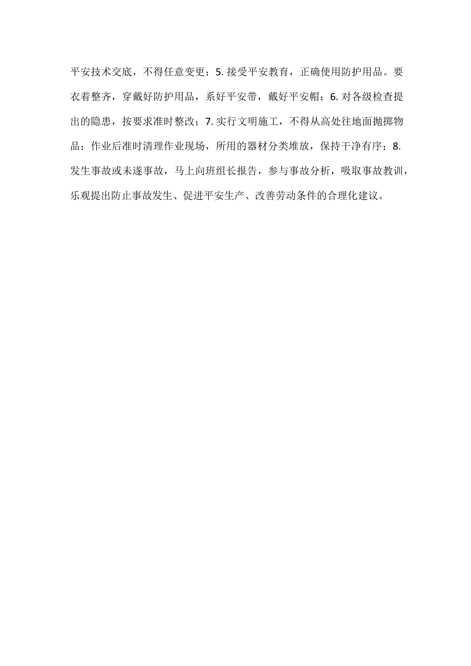 -建筑施工企业典型岗位人员安全生产职责-.docx_第3页