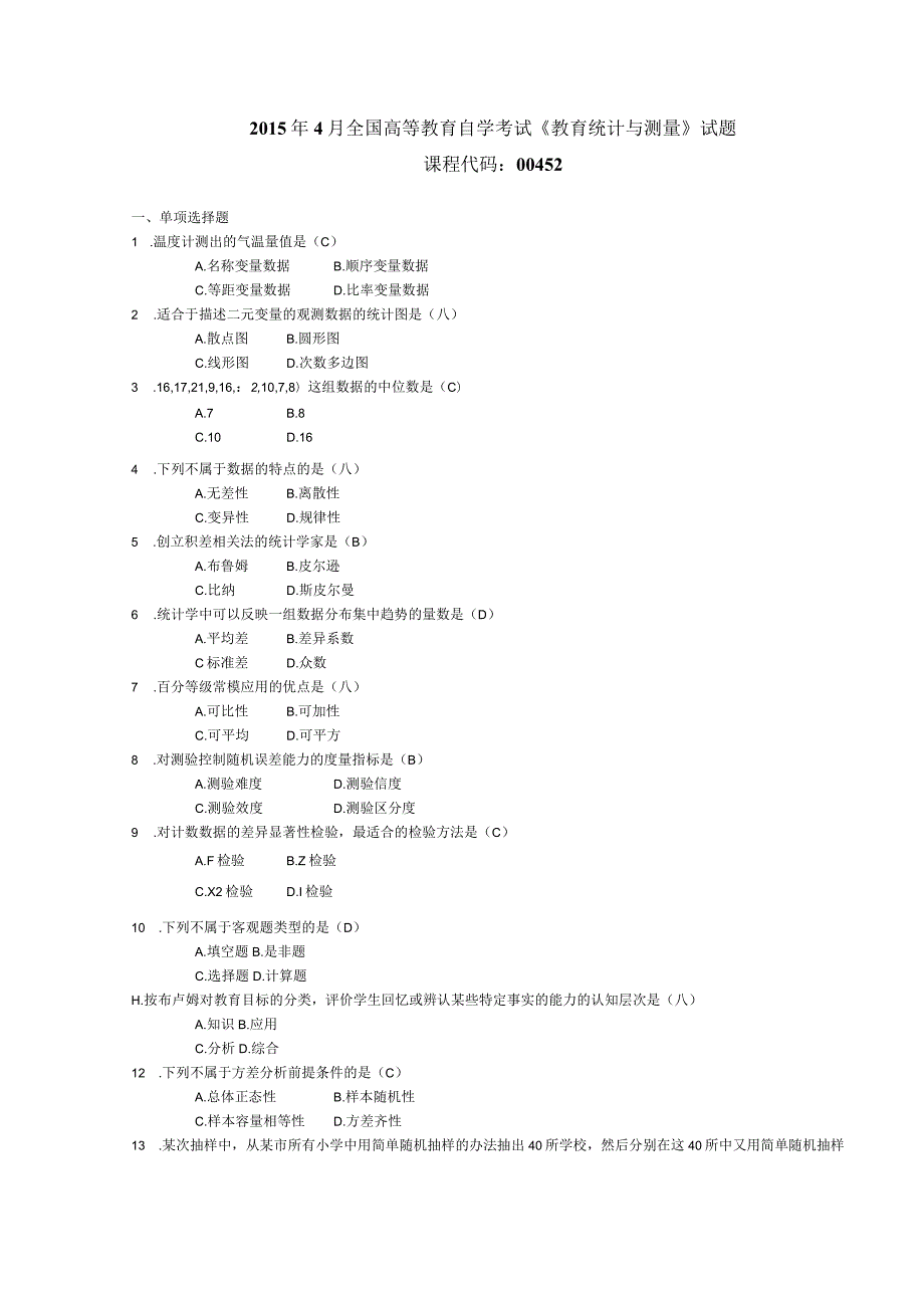 2015年04月自学考试00452《教育统计与测量》试题和答案.docx_第1页