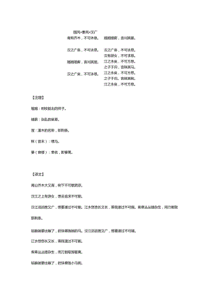 20180424国风·周南·汉广.docx