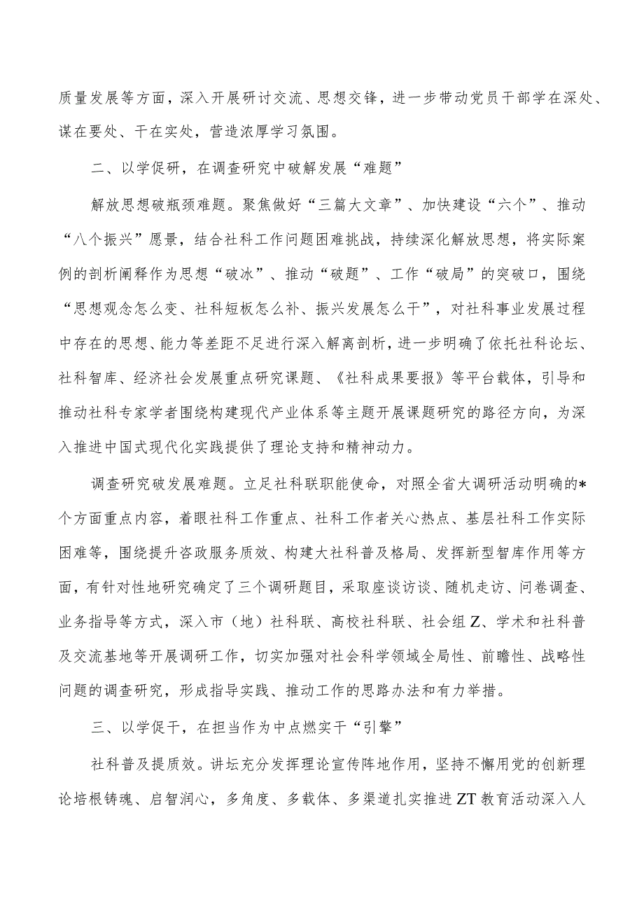 社科联教育活动先进经验做法.docx_第2页