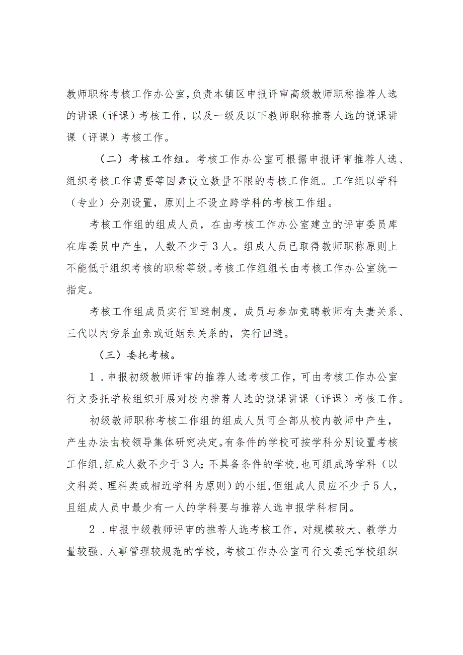 2018年中山市中小学教师职称评审.docx_第2页