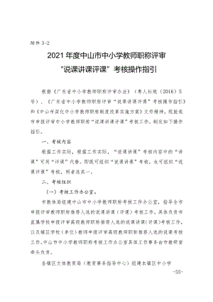 2018年中山市中小学教师职称评审.docx