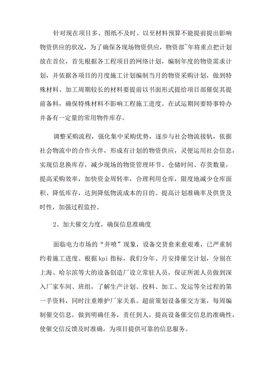 2022有关采购计划范文集合七篇.docx_第2页