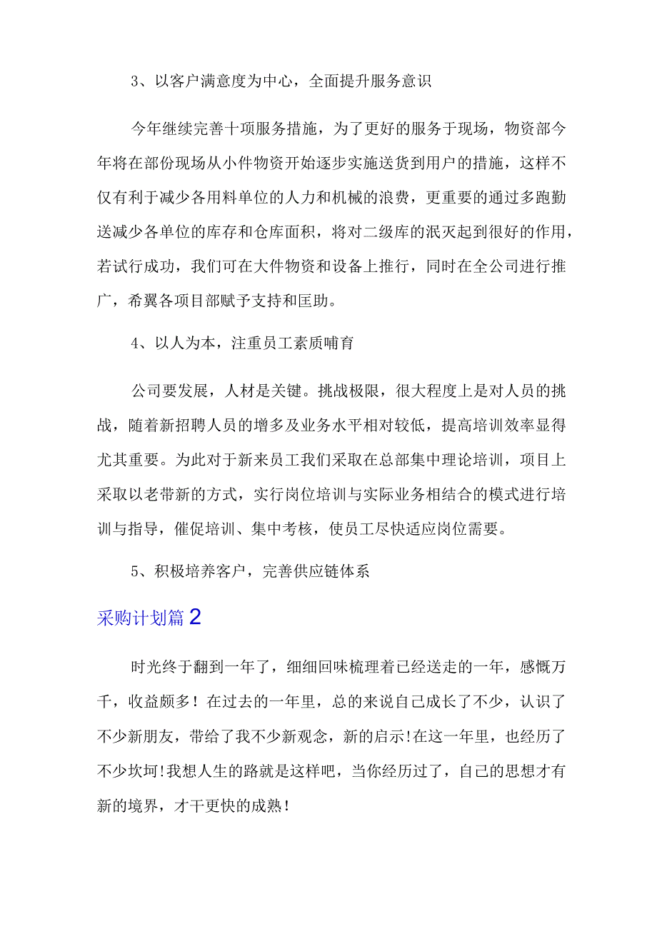 2022有关采购计划范文集合七篇.docx_第3页