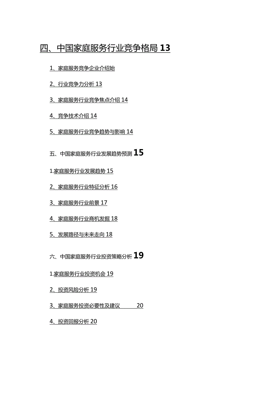 2022年家庭服务行业研究报告.docx_第3页